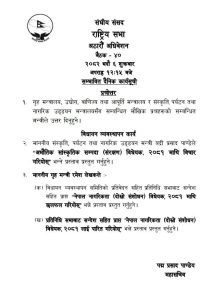 विधेयक draft